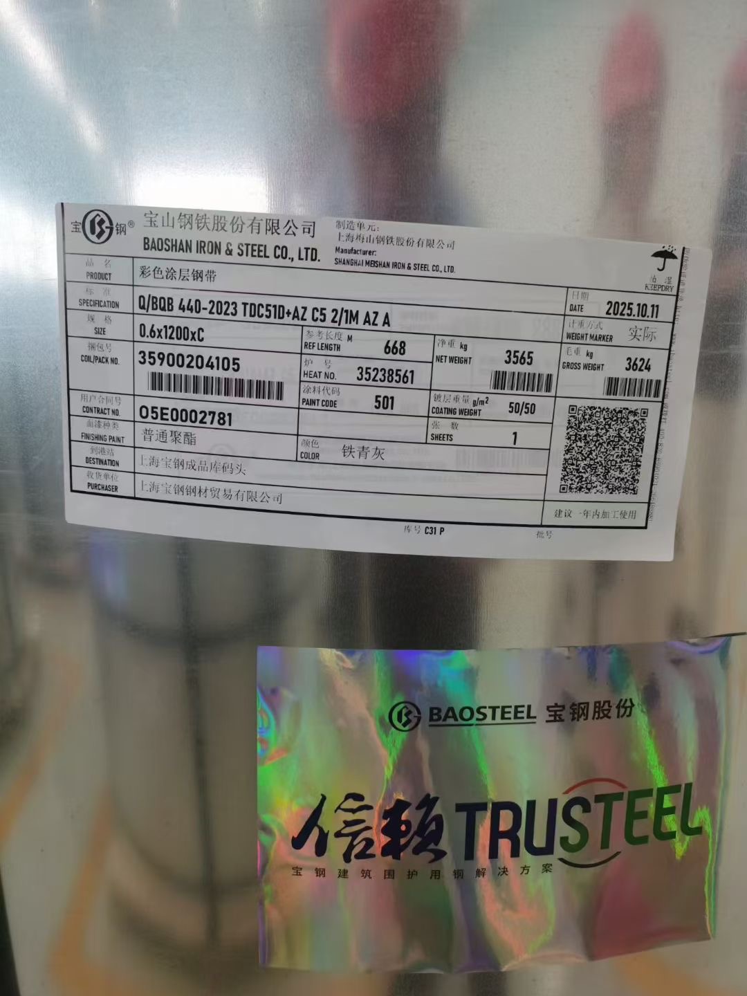 寶鋼梅鋼彩涂卷標簽